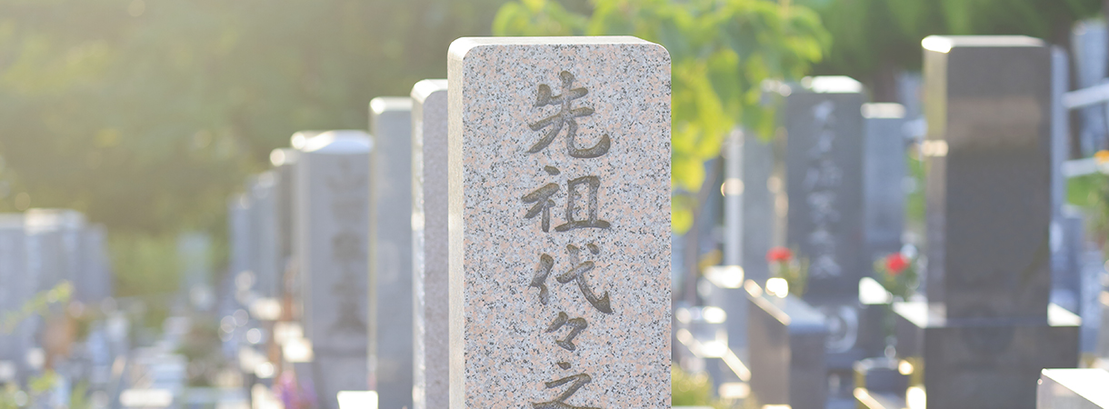 墓じまい